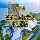 第115届南京秋糖食品酒店，扬子江会议中心酒店展（参展企业名录一览）