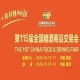 南京10月，第115届糖酒会燃动金秋，九大核心展区加十六特色专区，20万平方米，塑造食业展览新标杆。