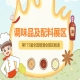 2026南京秋糖调味品展区复合调味料板块是展区核心亮点之一