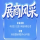第115届南京秋季全国糖酒会参展商风采——中安亚（北京）科技有限公司参展亮相
