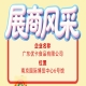 聚焦第115届全国糖酒会参展商风采：广东优卡食品有限公司