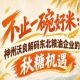 不止深耕本土市场 神州沃良解读东北粮油秋糖全国拓局机遇